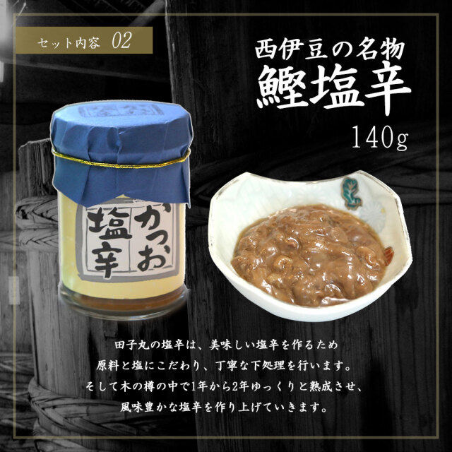 伊豆の里セット