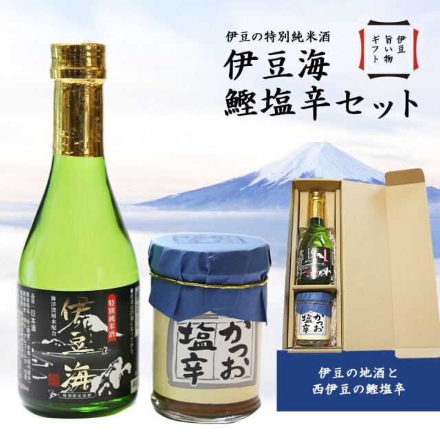 お酒 しおから セット 伊豆の海 海洋深層配合 送料無料 詰め合せ