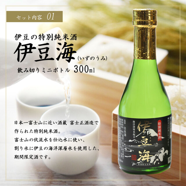 お酒 しおから セット 伊豆の海 海洋深層配合 送料無料 詰め合せ