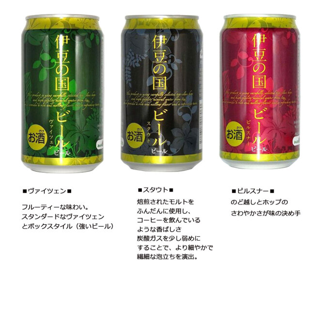 伊豆の国 ビール セット BEER おつまみ 酒 塩鰹