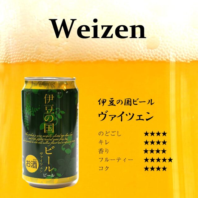 伊豆の国ビール