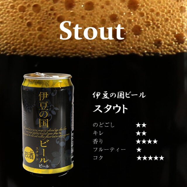 伊豆の国ビール
