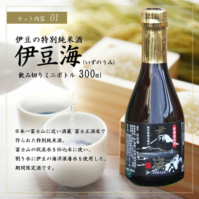 お酒 しおから 焼きあご セット 伊豆の里 伊豆海 海洋深層配合 送料無料 詰め合せ 下田 名産 日本酒 魚 静岡 グルメ