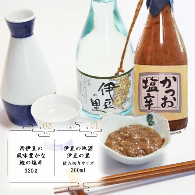 お酒 しおから 焼きあご セット 伊豆の里 伊豆海 海洋深層配合 送料無料 詰め合せ 下田 名産 日本酒 魚 静岡 グルメ