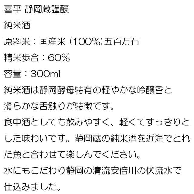 お酒 はらもジャーキー セット 喜平 静岡蔵謹醸 純米酒 送料無料 詰め合せ