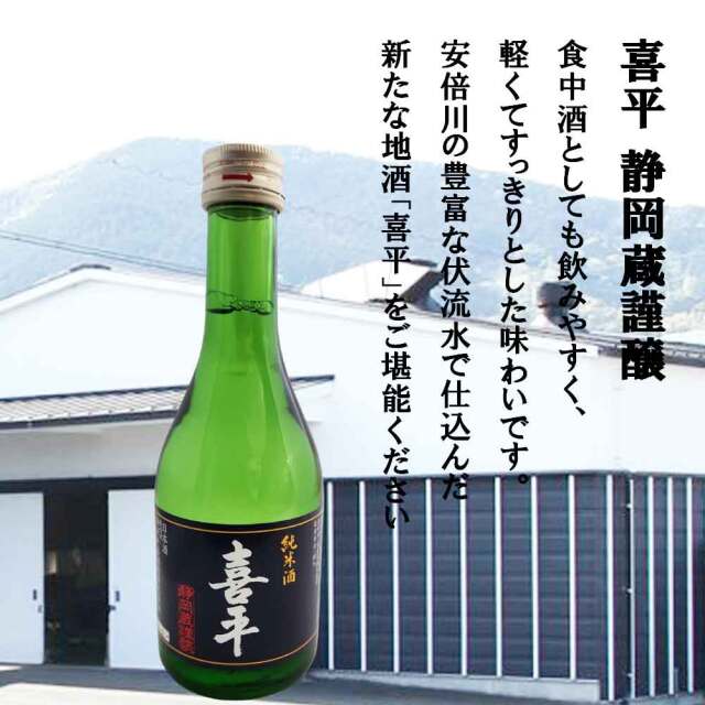 お酒 はらもジャーキー セット 喜平 静岡蔵謹醸 純米酒 送料無料 詰め合せ