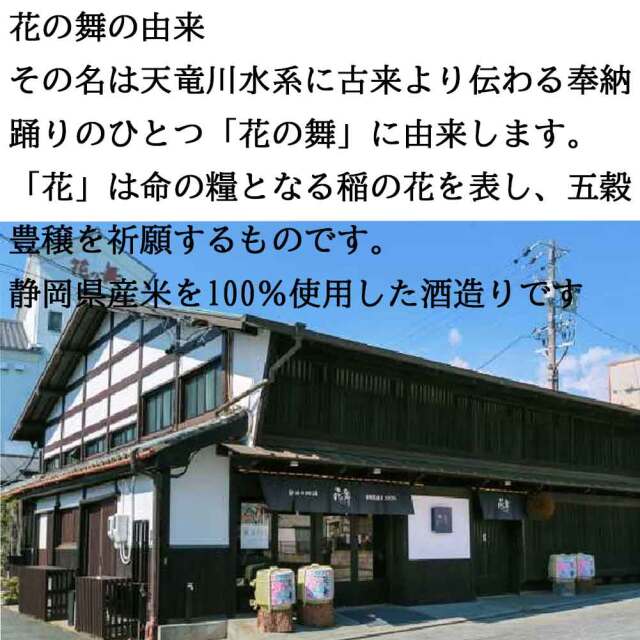 お酒 飲み比べ 花の舞 ちょい飲みセット