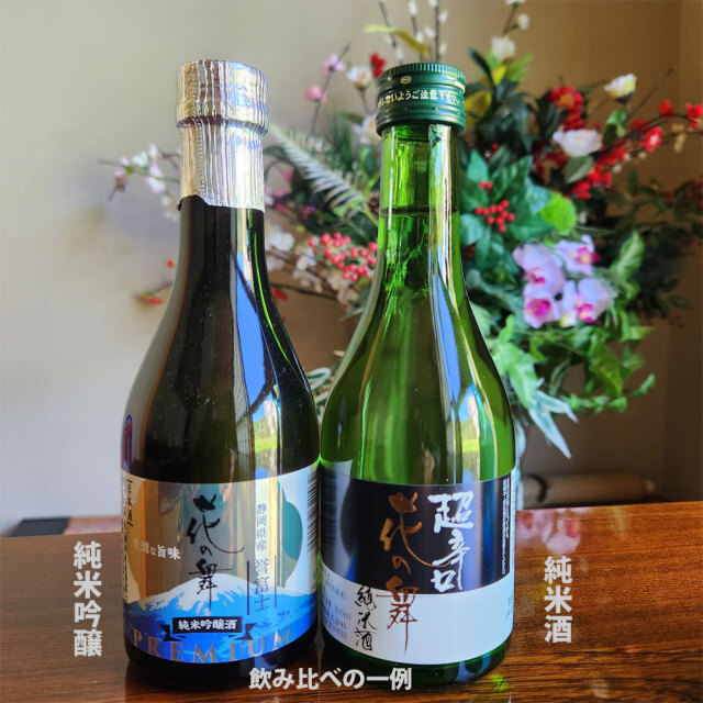 お酒 飲み比べ 花の舞 ちょい飲みセット