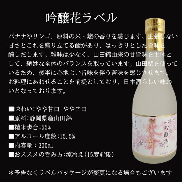 お酒 飲み比べ 花の舞 ちょい飲みセット