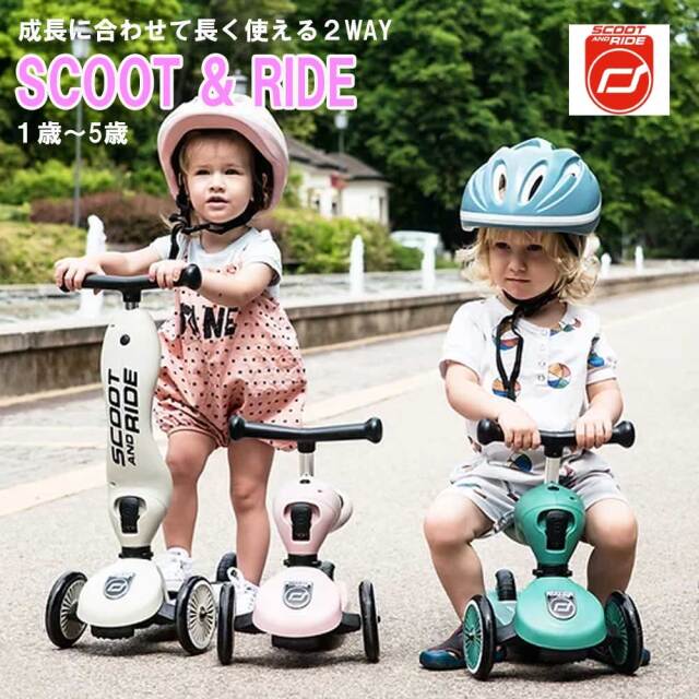 子供用 おしゃれ三輪車 キッズスクート&ライド ハイウェイキック１