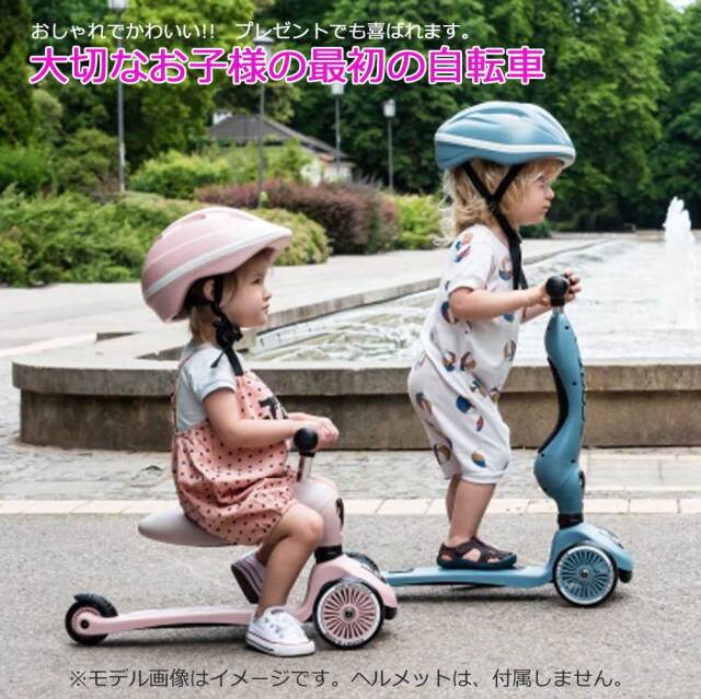 子供用 おしゃれ三輪車 キッズスクート&ライド ハイウェイキック１