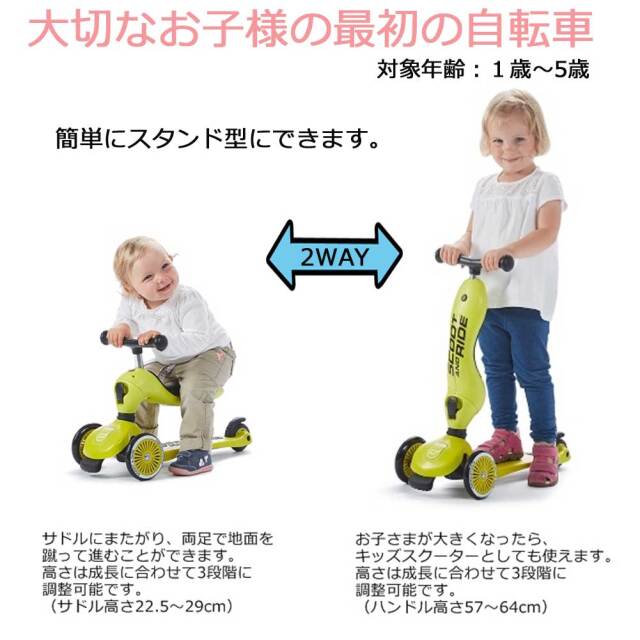 子供用 おしゃれ三輪車 キッズスクート&ライド ハイウェイキック１