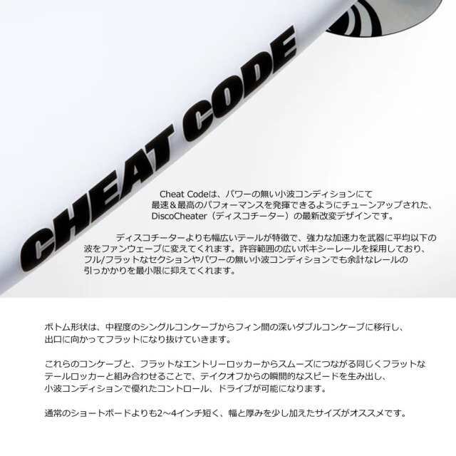 Sharpeye シャープアイ　C1カスタム フルカーボン CHEAT CODE CHEAT CODE Surfboard | Sharp Eye Surfboards
