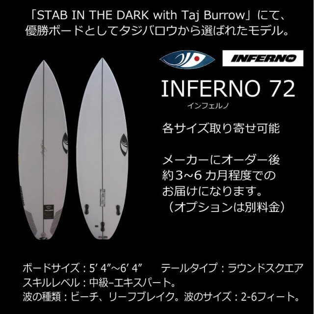 インフェルノ72 3FIN SHARPEYE Inferno72 サーフィン サーフボード 5