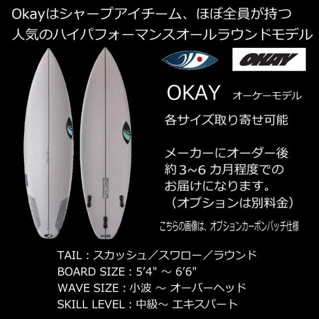 ショートボード シャープアイ オーケー FCS2 3FIN SHARPEYE OKAY  