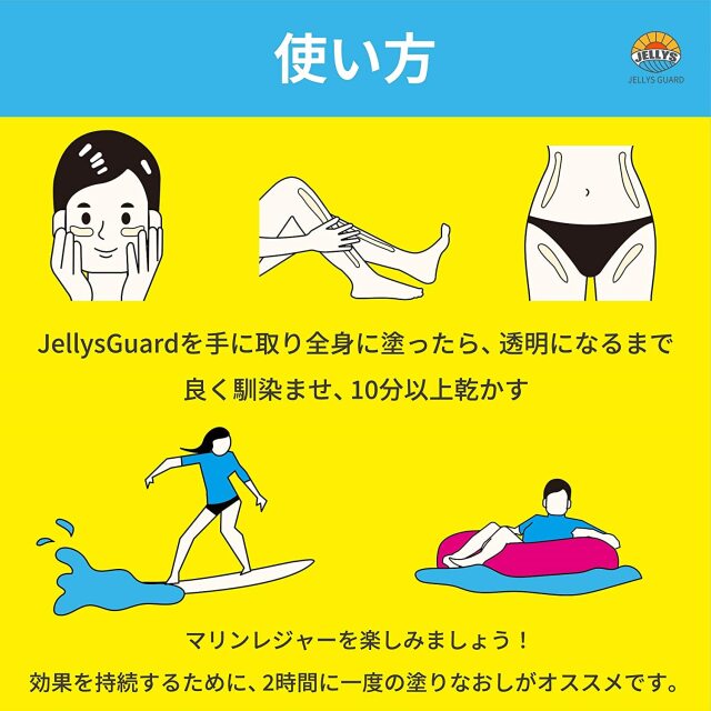 クラゲ 予防 エイビイエス 日焼け止め クリーム ジェリーズガード SPF50+ PA++++