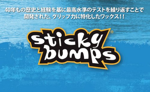 STICKY BUMPS 5個セット スティッキーバンプス サーフワックス/サーフボードワックス サーフボード滑り止め