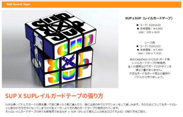 SUPｘSUP　レイルガードテープ　D201020