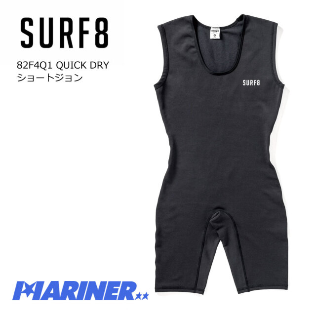 サーフエイト インナー クイックドライ ショートジョン SURF8 QUICK DRY INNER SHORT JOHN 82F4Q1