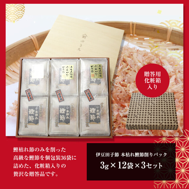 贈答セット【松】(高級パック3g 12袋入り 3セット）送料無料 詰め合わせ