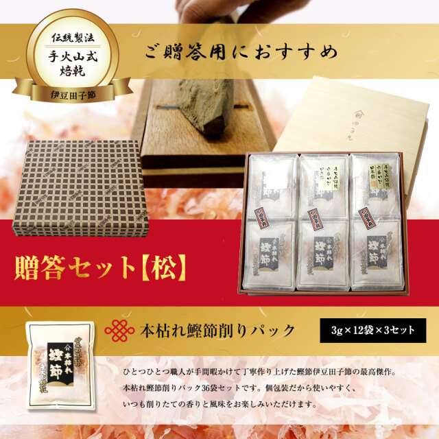 贈答セット【松】(高級パック3g 12袋入り 3セット）送料無料 詰め合わせ