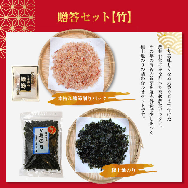 贈答セット【竹】(高級パック3g12袋入り地のり極上26g) 送料無料