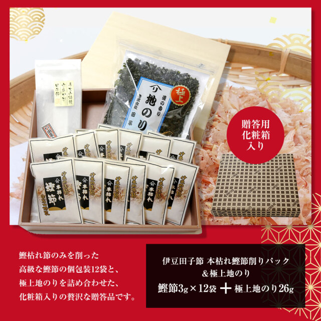 贈答セット【竹】(高級パック3g12袋入り地のり極上26g) 送料無料