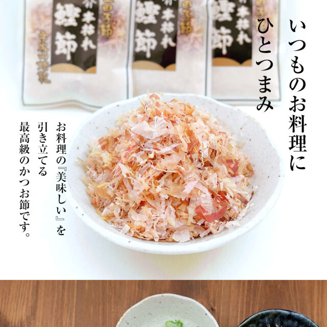 高級 鰹削り節 パック 贈答用（高級パック3g 24個） 送料無料