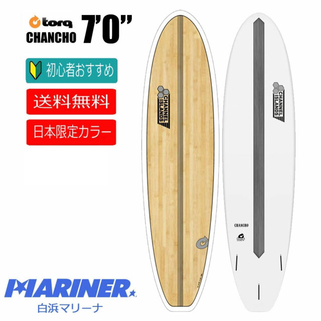 【送料無料】 AL MERRICK TORQ SurfBoard WOOD CHANCHO 7'0 日本限定カラー トルクサーフボード アルメリック ミッドレングス チャンチョ ファンボード 初心者 サーフボード ブランド