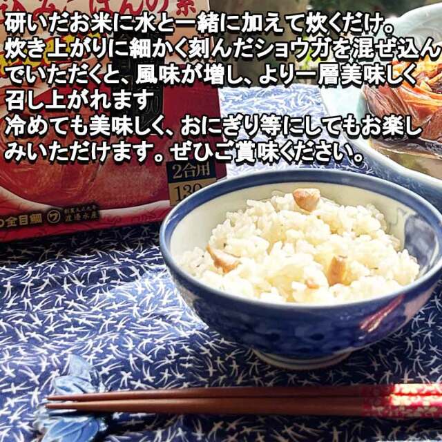 金目鯛炊き込みごはんの素 2合用 おうちごはん 自炊 グルメ お土産
