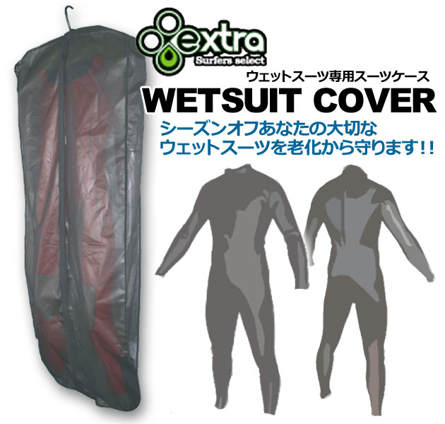 extra surfers select ウェットスーツ専用スーツケース WETSUIT COVER