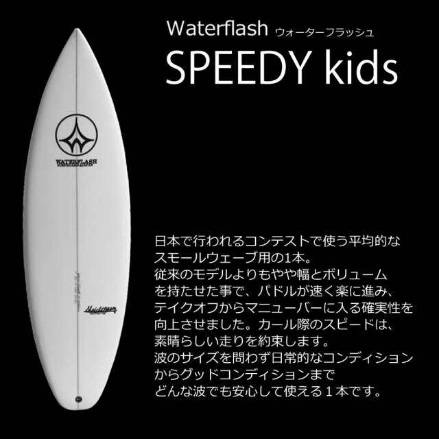 ウォーターフラッシュサーフボード スピーディ キッズ Water Flash speedy kids