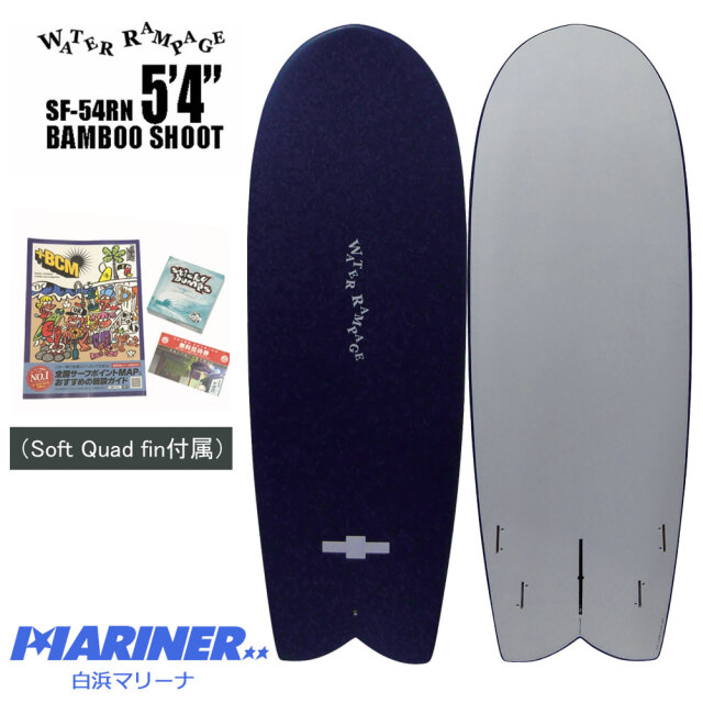 ソフトボード ウォーターランページ バンブーシュート 5'4 Water Rampage Bamboo Shoot NAVY Soft Fin QUAD SF-54RN