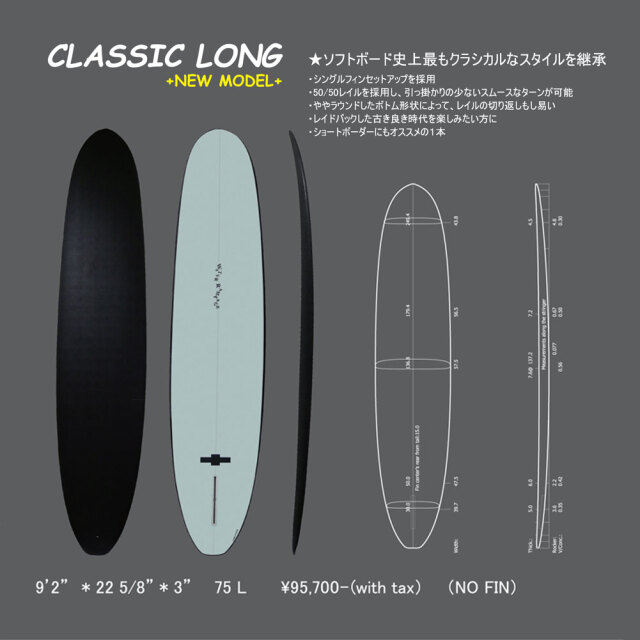 ソフトボード ウォーターランページ クラシックロング 9’2 ハーボトム WATER RAMPAGECLASSIC LONG HARD BOTTOM