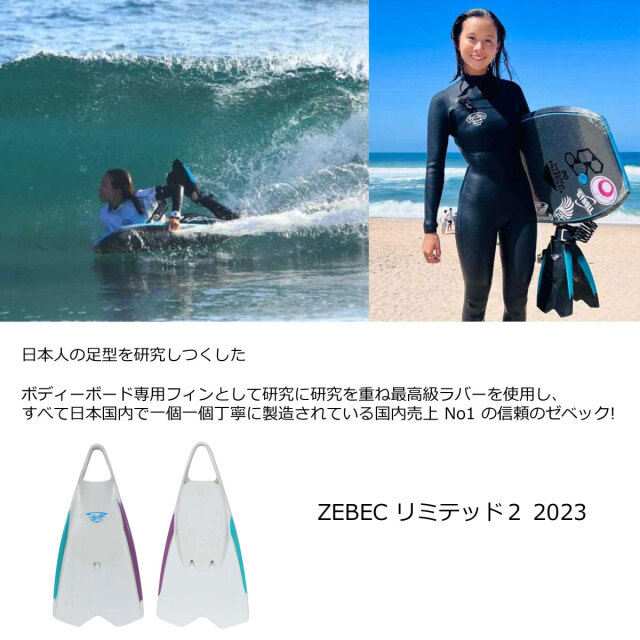 BODYBOARD FIN ZEBEC FIN MEDIUM