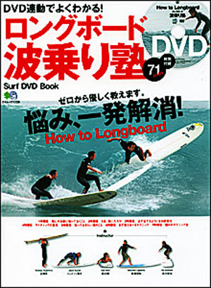 longoboard-maninori.jpg