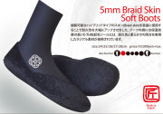 Xtend GEAR BRAID-SKIN SOFT BOOTS 匠 エクステンドギア 5mmサーフブーツ/防寒サーフ用品