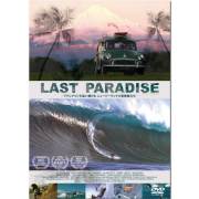 LAST PARADISE ラストパラダイス/サーフィンDVD