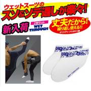 WET THROUGH ウェットスルー/サーフィンお役立ち品 ウェット　サーフィン