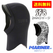 【送料無料】サーフエイト ヘッドキャップ ジャージフード SURF8 2mm JERSEY HOOD 84F3GF1 サーフィン 帽子 防寒