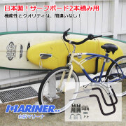 ★アタッチメント付きセット★ 2本積み用 サーフボードキャリア 2本積み用アタッチメント付きセット 自転車 サーフボードラック サーフボード スタンド CAP キャリア+アタッチメント