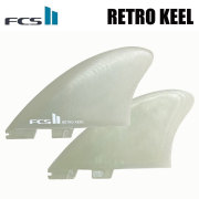 FCS2フィン　FCS2 RETRO KEEL ツインフィン/ショートボード用　サーフィン