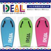 IDEAL　アイディールサーフ　ボディボード　ハンドルＢＢ３６インチ