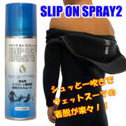 スリップ オン スプレー2 SLIP ON SPRAY2