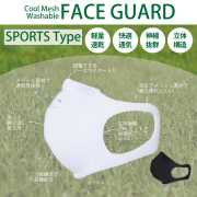 洗える夏用マスク ラッシュフェイスガード スポーツタイプ FACE GUARD SPORTS TYPE