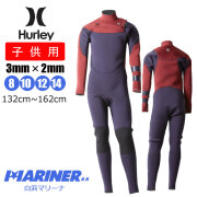 【送料無料】  ハーレー 子供用ウェットスーツ ボーイズアドバンテージプラスキッズフル HURLEY BOYS ADVANTAGE PLUS 3MM×2MM LS FULLSUIT CV1722 サーフィン ボディボード 130cm 140cm 150cm 160cm ウエツトスーツ