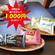 1000円ポッキリ ハワイアン ホースト チョコレート 選べる 3個セット ホワイトチョコ ミルクチョコ 抹茶チョコ アーモンドロカ チョコ スイーツ ギフト プレゼント 包装 おやつ お土産 ハワイ おいしい 人気 送料込み 人気 おすすめ