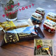 バレンタインギフト ミニカー リトルバン プリント チョコバーセット Little Van チョコレート ハワイアンホースト チョコ