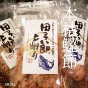 田子節 本枯鰹節上削り 1袋 20g