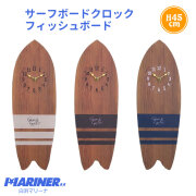 サーフボードクロック フィッシュボード 掛け時計